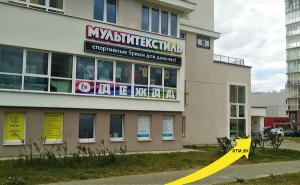 г. Минск, ТЦ "Променад"