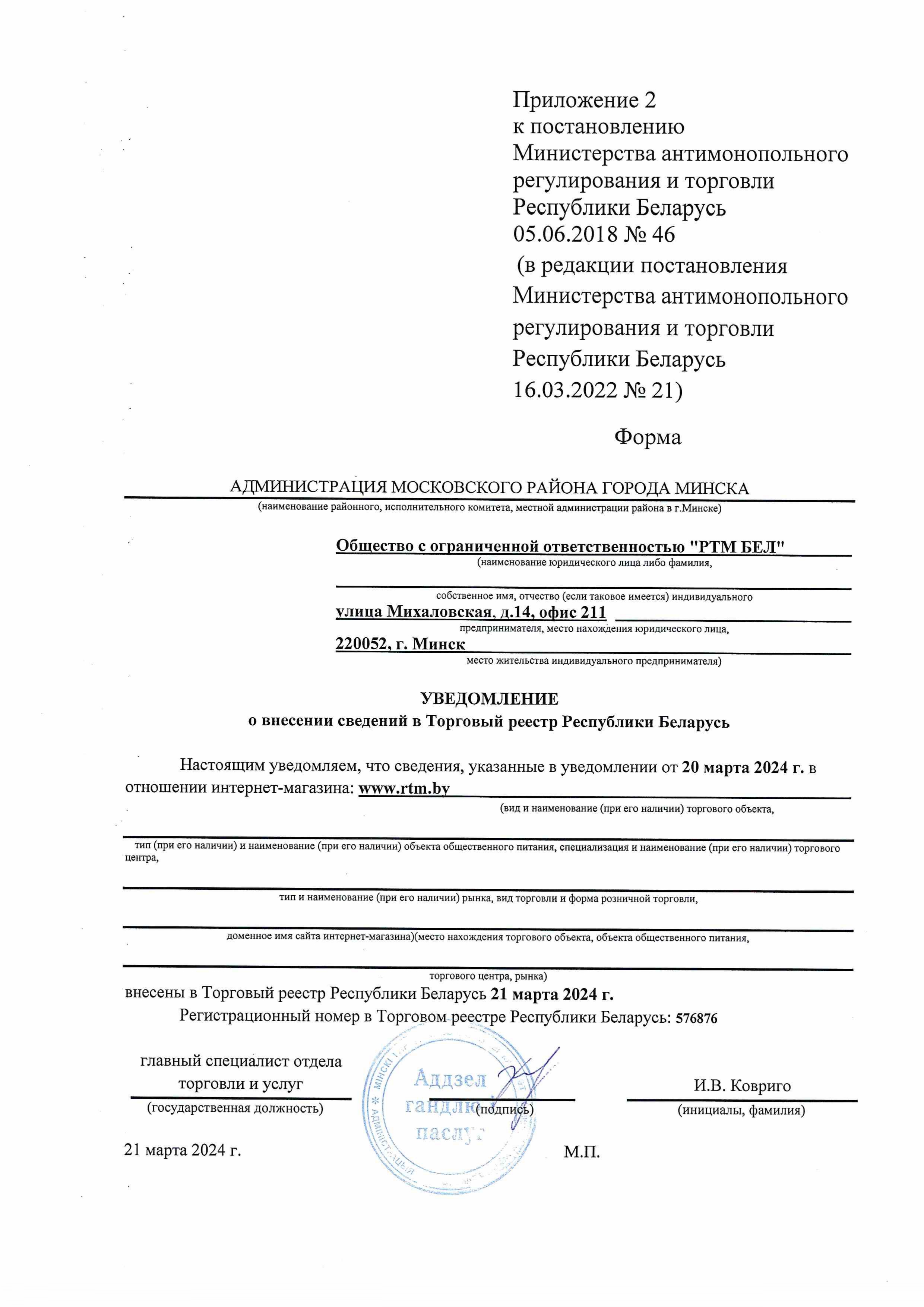 Регистрация в торговом реестре