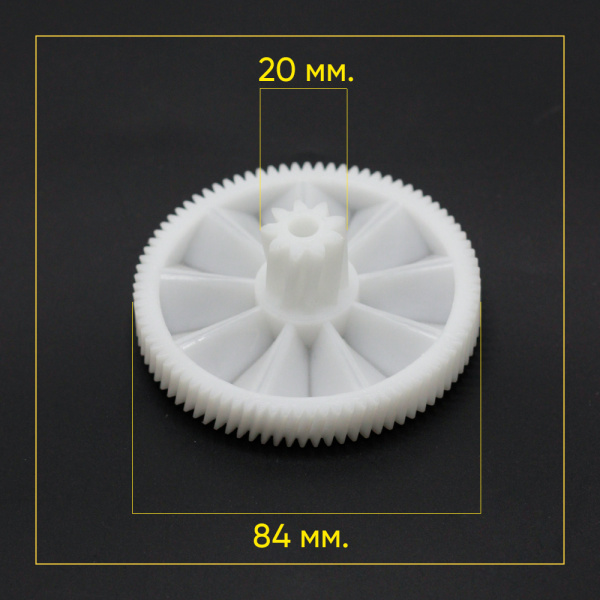 Шестерня большая для мясорубки Kenwood Д-84/20мм, Зуб-85/9шт(косой/косой)