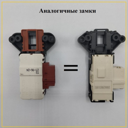 Блокиратор люка (замок) для стиральной машины Атлант 908092001903