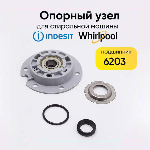 Опорный узел Whirlpool / Indesit 481231018578 