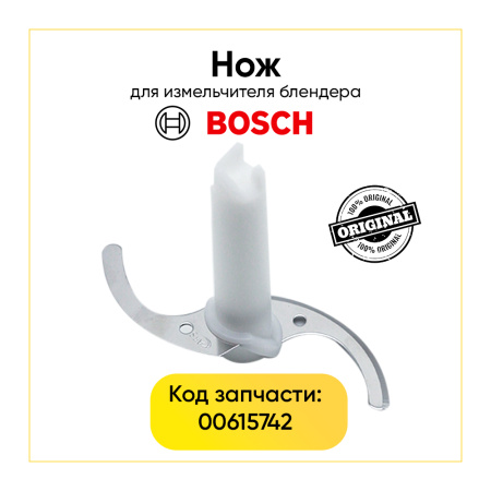 Нож измельчителя для блендера Bosch 00615742