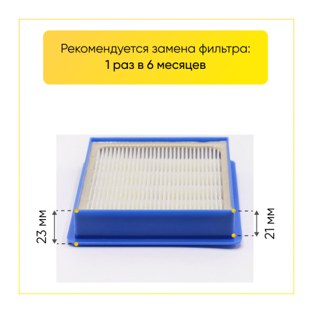 HEPA-фильтр для пылесоса ELECTROLUX / PHILIPS (Код оригинального набора EFH12W/FC8038) 00802788