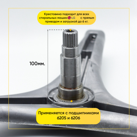 Крестовина барабана для стиральной машины LG 4434ER1004A (6205/6206, вал 100 мм), прямой привод (под болт) 