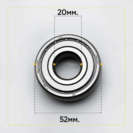 6304 zz SKF подшипник для стиральной машины (20x52x15 мм)