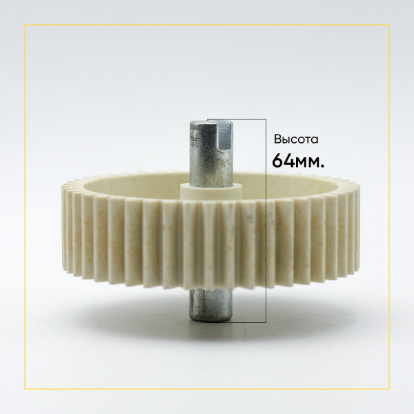 Шестерня мясорубки основная с прорезью для VITEK VT 1670 Д-95, Зуб - 46