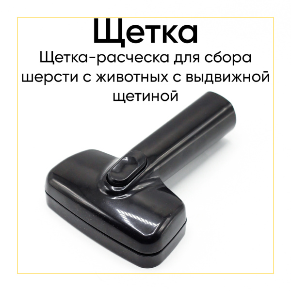 Щетка-расческа для сбора шерсти c животных 32 mm с выдвижной щетиной