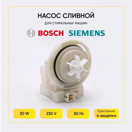 Насос сливной Copreci для стиральной машины, 4 защелки, клеммы вперед вместе, круглый, белый, PMP035BO