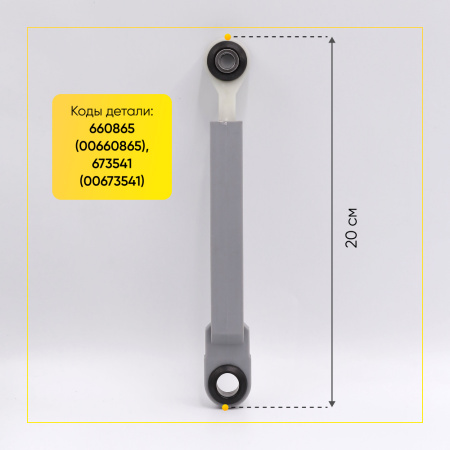 Амортизаторы для стиральной машины Bosch/Siemens 90N, L 170/245 мм., D 8/13 мм., (2 шт.),673541