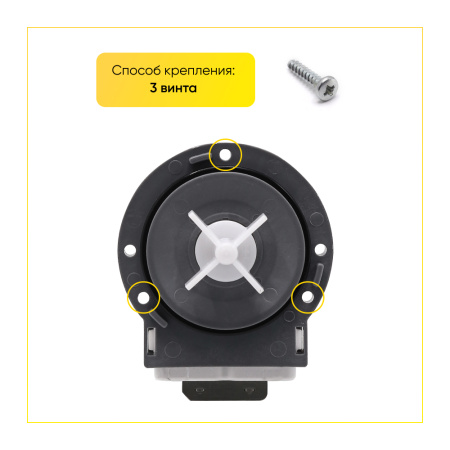 Насос сливной Hanyu для стиральной машины, 3 самореза, клеммы назад вместе, 908092000900, с камерой насоса