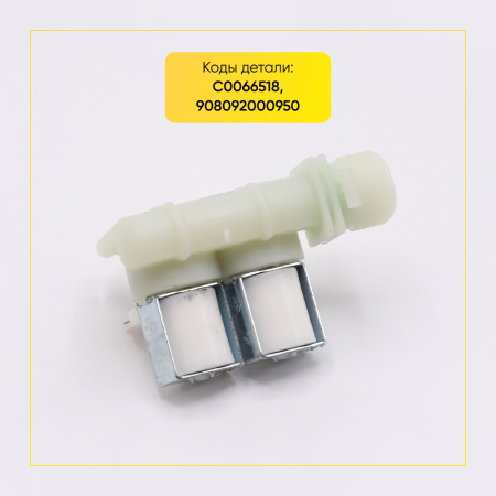 Электромагнитный клапан для стиральной машины Indesit, Ariston 2-ой, 90 гр., C0066518