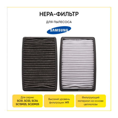 HEPA-фильтр для пылесоса Samsung SC51, 53, 54 (аналог DJ97-00788B) 00802900