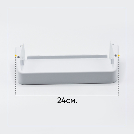 Полка двери холодильника Атлант 301543305900 (малая, белая - 240 мм)