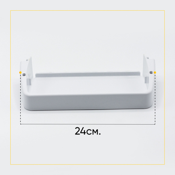 Полка двери холодильника Атлант 301543305900 (малая, белая - 240 мм)