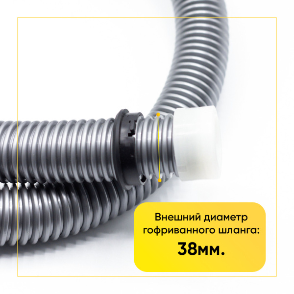 Шланг универсальный для пылесоса 1,50м