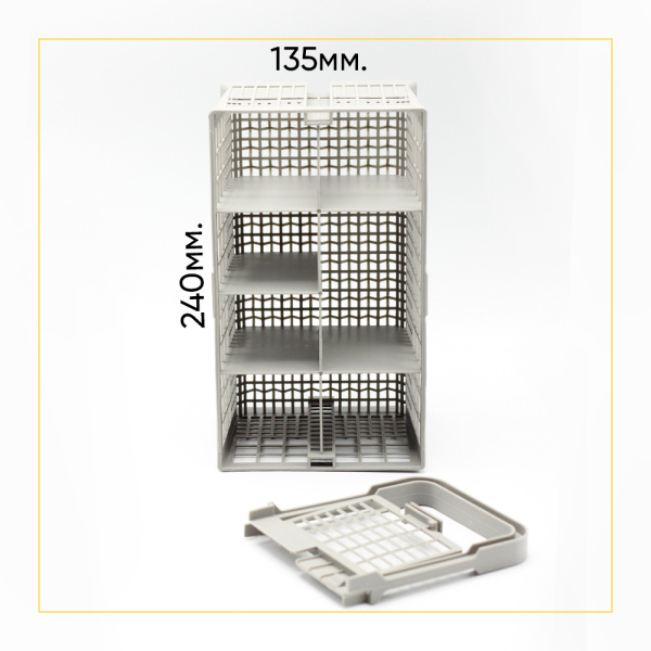 Корзина для столовых приборов посудомоечной машины Bosch Siemens и др.(Большая) 00540124 240x135x250мм Корзина для столовых приборов посудомоечной машины Bosch Siemens и др.(Большая) 00540124 240x135x250мм