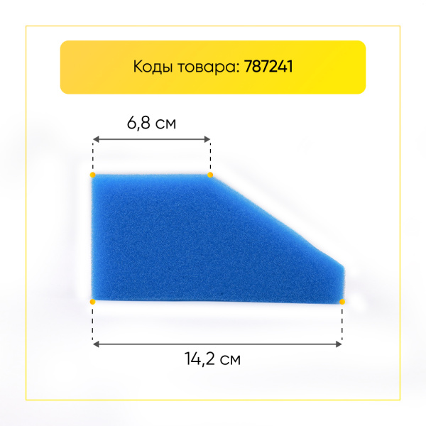 Набор фильтров для пылесосов THOMAS XT 5 шт. 787241