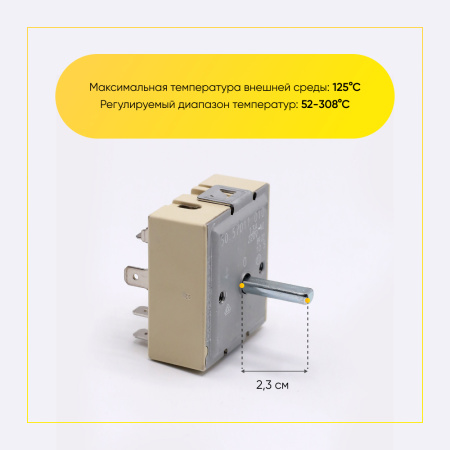 Переключатель мощности конфорки GEFEST EGO 50.57021.010 COK353UN