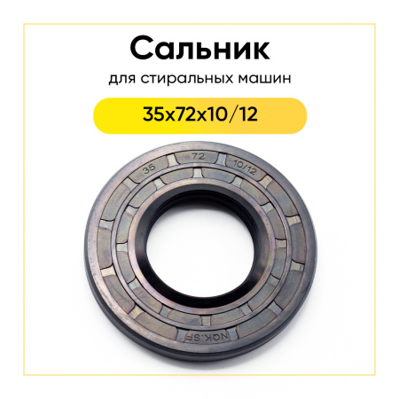 Сальник 35x72x10/12 NQK.SF для стиральной машины 