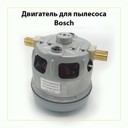 Двигатель для пылесоса Bosch 2000Вт, H-113 мм, D-105 мм