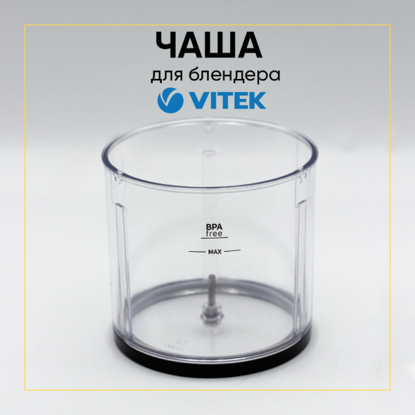 Чаша блендера Vitek VT-3425