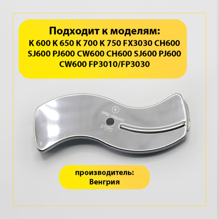 Вставка-шинковка для тонкой нарезки для кухонного комбайна Braun 7000489 BR67000489