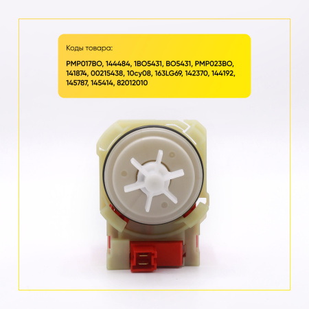 Насос сливной Сopreci для стиральной машины, 4 защелки, клеммы вперед вместе, квадратный, красный, PMP017BO