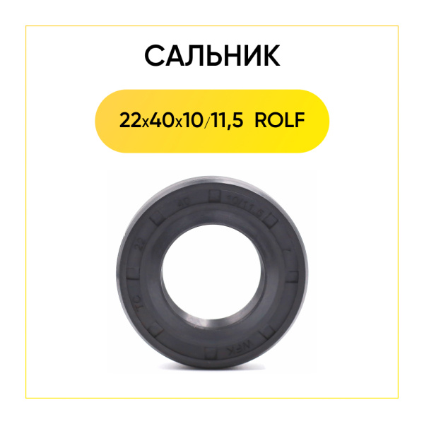 Сальник 22x40x10/11,5 для стиральной машины Indesit, Ariston 