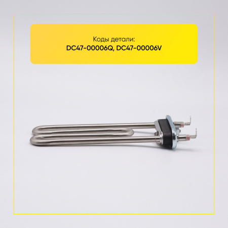 Тэн для стиральной машины Samsung 2000W, L-177 мм, без отверстия, Kawai, DC47-00006Q