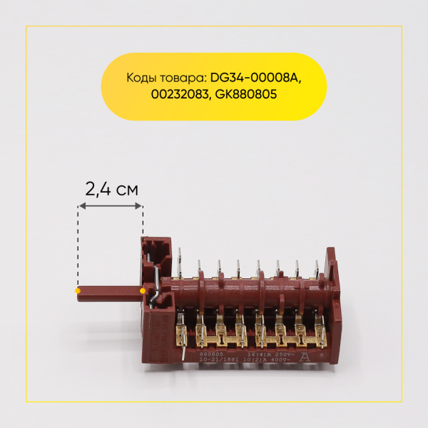 Переключатель режимов для духовки Samsung COK300SA DG34-00008A