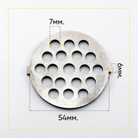 Решетка №3 котлетная к мясорубкам: PANASONIC, OPTIMA, VERLIONY, VIMAR, HILTON, SCARLETT, VITEK и др. (диаметр 54мм, отв. 7 мм)