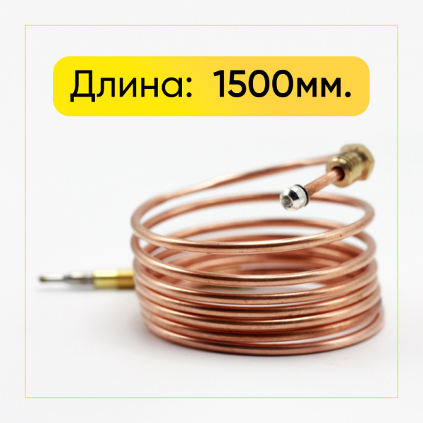 Термопара универсальная (с переходниками, 1500мм) cok503un