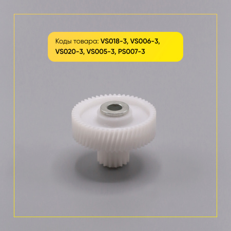 Шестерня с металлической вставкой для мясорубки Д-45/18ММ, ЗУБ-54/16ШТ(КОСОЙ/ПРЯМОЙ)