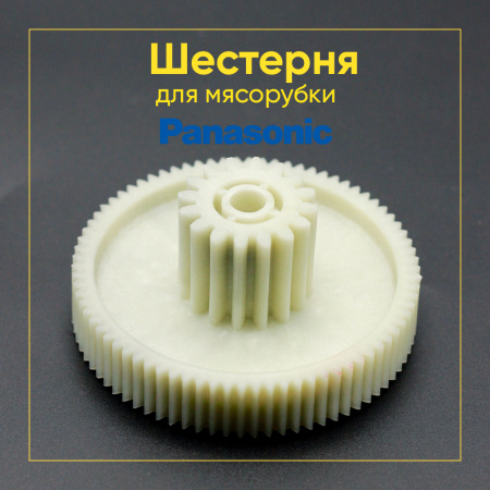 Шестерня Panasonic/Polaris Д-80/32ММ, ЗУБ-78/16, (прямой/прямой)