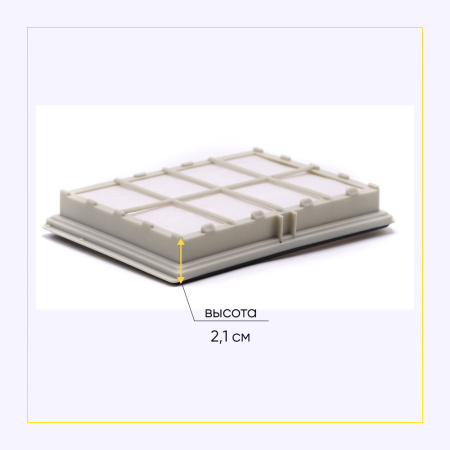 HEPA-фильтр для пылесоса BOSCH, SIEMENS, KÄRCHER (аналог BBZ8SF1, VZ 54000) 00802779