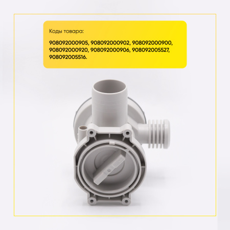 Насос сливной Hanyu для стиральной машины, 3 самореза, клеммы назад вместе, 908092000900, с камерой насоса