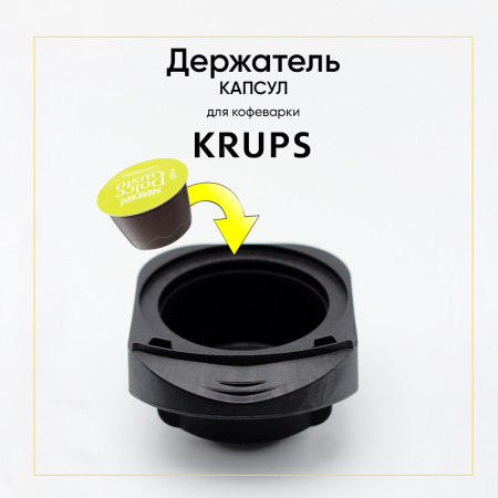 Держатель капсул для кофеварки Krups MS-625000