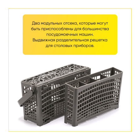 Корзина для приборов в ПММ универсальная (Маленькая) (Electorolux, Beko, Indesit и другие) 230x130x135мм