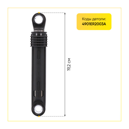 Амортизатор для стиральной машины LG 100N, L 165/265 мм, D 11/11 мм, круглый, 4901ER2003A.