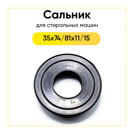 Сальник 35x74/81x11/15 для стиральной машины 