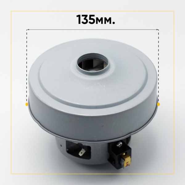 Двигатель для пылесоса 1800 Вт, H-117 мм, D-135 мм, с юбкой