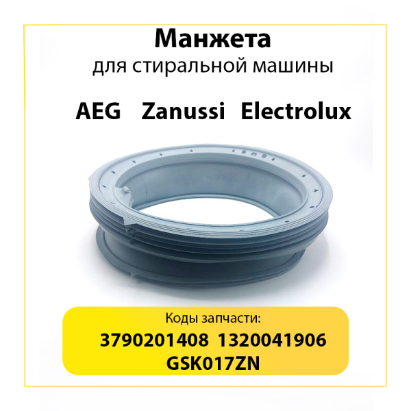 Манжета люка 3790201408 для стиральной машины electrolux/zanussi 