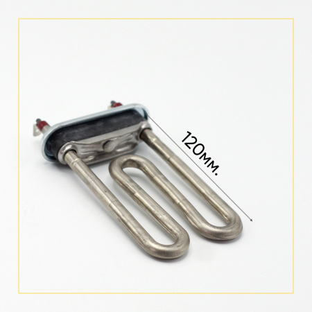 Тэн для стиральной машины LG 1100W, L-120 мм, без отверстия, 3111ER1002D