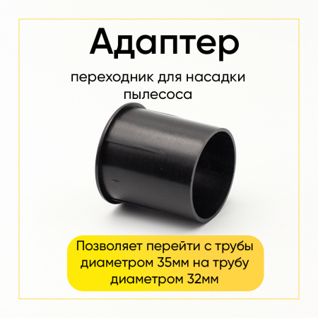 Адаптер (переходник) насадок Neolux (35 на 32) уп.1 шт.