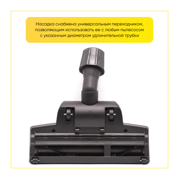 Турбощётка для пылесоса универсальная для труб 30-37 мм