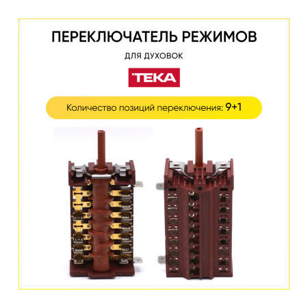 Переключатель режимов духовки, 10 позиций, GOTTAK (3140103, 83140103)