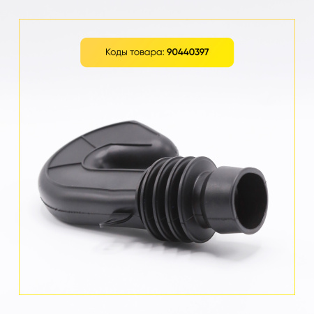 Патрубок заливной для стиральной машины Candy 90440397