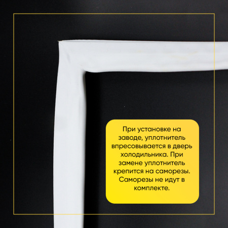 Уплотнитель двери 55x100см холодильной камеры Минск 15/15М, Атлант КШД-215/256, МХМ-268