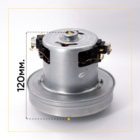 Двигатель для пылесоса 2000 Вт, H-120 мм, D-130 мм без юбки