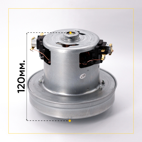 Двигатель для пылесоса 2000 Вт, H-120 мм, D-130 мм без юбки